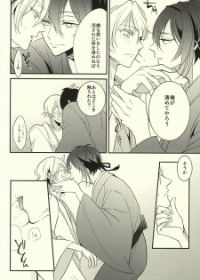 (Senka no Toki) [COCO (Susugu)] Zenin Mikazuki (Touken Ranbu) - page 13