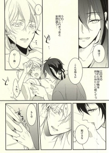 (Senka no Toki) [COCO (Susugu)] Zenin Mikazuki (Touken Ranbu) - page 14