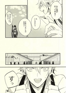 (Senka no Toki) [COCO (Susugu)] Zenin Mikazuki (Touken Ranbu) - page 6