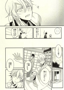 (Senka no Toki) [COCO (Susugu)] Zenin Mikazuki (Touken Ranbu) - page 12