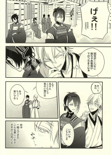 (Senka no Toki) [COCO (Susugu)] Zenin Mikazuki (Touken Ranbu) - page 7