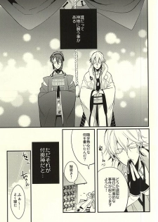 (Senka no Toki) [COCO (Susugu)] Zenin Mikazuki (Touken Ranbu) - page 2