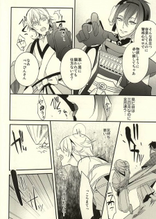 (Senka no Toki) [COCO (Susugu)] Zenin Mikazuki (Touken Ranbu) - page 9