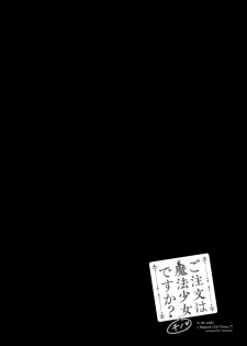 (C89) [Star-Dreamer Tei (Staryume)] Gochuumon wa Mahou Shoujo Chino desu ka? (Gochuumon wa Usagi desu ka?) [Chinese] [脸肿汉化组] - page 5