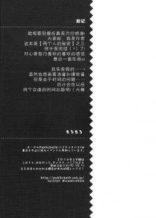 (C89) [Public bath (Izumi Yuhina)] Futari no Himitsu 3 (Gochuumon wa Usagi desu ka?) [Chinese] [脸肿汉化组] - page 17