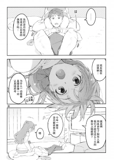 (C89) [ReDrop (Miyamoto Smoke, Otsumami)] Cinderella, Boku dake no Smile Shimamura Uzuki (THE IDOLM@STER CINDERELLA GIRLS) [Chinese] [脸肿汉化组] - page 9