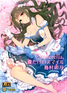 (C89) [ReDrop (Miyamoto Smoke, Otsumami)] Cinderella, Boku dake no Smile Shimamura Uzuki (THE IDOLM@STER CINDERELLA GIRLS) [Chinese] [脸肿汉化组] - page 2