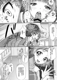 (C89) [U.R.C (Momoya Show-Neko)] Hoshi no Ohime-sama to Yaritai! 2 (Go! Princess PreCure) [Chinese] [脸肿汉化组] - page 12