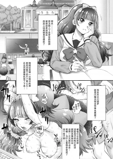 (C89) [U.R.C (Momoya Show-Neko)] Hoshi no Ohime-sama to Yaritai! 2 (Go! Princess PreCure) [Chinese] [脸肿汉化组] - page 6