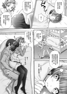 (C89) [U.R.C (Momoya Show-Neko)] Hoshi no Ohime-sama to Yaritai! 2 (Go! Princess PreCure) [Chinese] [脸肿汉化组] - page 13
