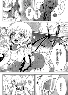 (C89) [Aoirokanata (Shikitani Asuka)] Koishi-chan no Himitsugoto (Touhou Project) [Chinese] [脸肿汉化组] - page 17