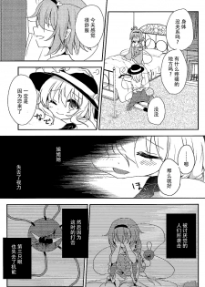 (C89) [Aoirokanata (Shikitani Asuka)] Koishi-chan no Himitsugoto (Touhou Project) [Chinese] [脸肿汉化组] - page 8