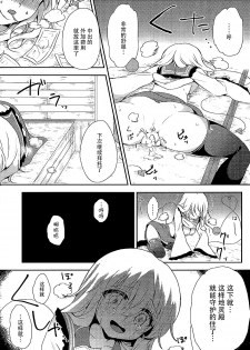 (C89) [Aoirokanata (Shikitani Asuka)] Koishi-chan no Himitsugoto (Touhou Project) [Chinese] [脸肿汉化组] - page 22