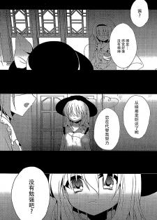 (C89) [Aoirokanata (Shikitani Asuka)] Koishi-chan no Himitsugoto (Touhou Project) [Chinese] [脸肿汉化组] - page 25