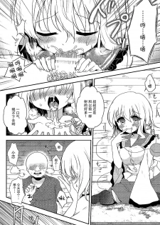 (C89) [Aoirokanata (Shikitani Asuka)] Koishi-chan no Himitsugoto (Touhou Project) [Chinese] [脸肿汉化组] - page 5