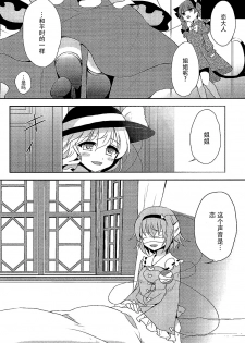 (C89) [Aoirokanata (Shikitani Asuka)] Koishi-chan no Himitsugoto (Touhou Project) [Chinese] [脸肿汉化组] - page 7