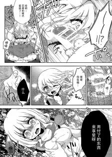 (C89) [Aoirokanata (Shikitani Asuka)] Koishi-chan no Himitsugoto (Touhou Project) [Chinese] [脸肿汉化组] - page 12