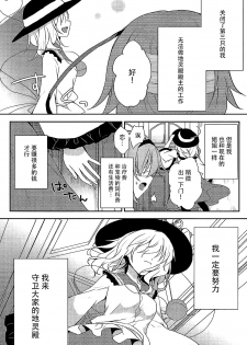 (C89) [Aoirokanata (Shikitani Asuka)] Koishi-chan no Himitsugoto (Touhou Project) [Chinese] [脸肿汉化组] - page 9