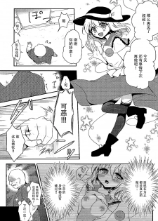 (C89) [Aoirokanata (Shikitani Asuka)] Koishi-chan no Himitsugoto (Touhou Project) [Chinese] [脸肿汉化组] - page 6