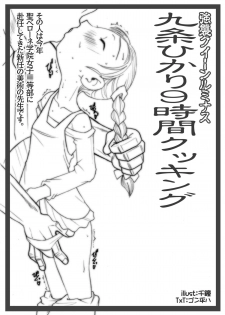 [Land Urchin (Chikane, Gon Heihachi)] Death Spell 37 (Futari wa Precure Max Heart) [Digital] - page 5