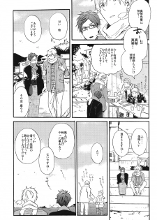 (HaruCC19) [ciao, baby (Miike Romuko)] Seikoutoutei (Free!) - page 9