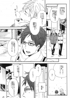 (HaruCC19) [ciao, baby (Miike Romuko)] Seikoutoutei (Free!) - page 17