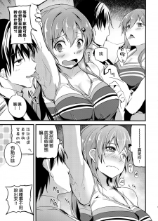 (C89) [AKACIA (Ginichi)] Motto Suzuya to (Kantai Collection -KanColle-) [Chinese] [空気系☆漢化] - page 9