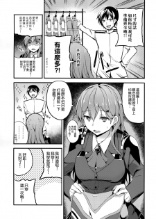 (C89) [AKACIA (Ginichi)] Motto Suzuya to (Kantai Collection -KanColle-) [Chinese] [空気系☆漢化] - page 5