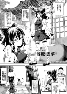 (C89) [Nyuu Koubou (Nyuu)] Aru Hi Totsuzen Reimu-san ga Deredere ni Narimashita Totsuzen Gachidere LV99 (Touhou Project) - page 5
