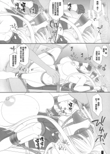 (C89) [Kemokomoya (Komori Kei)] CAPITULATION 2 (Valkyria Chronicles) [Chinese] [final個人漢化] - page 5