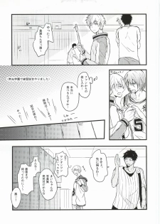 [Kohako (GOko)] Atsui Mesen (Kuroko no Basuke) - page 3