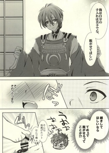 (Hyattou Ryouran ~Kimi no Heart o Shirahadori~) [Ennui-tei (Ousawa Kanata)] Ojiichan to Shotanuki. (Touken Ranbu) - page 11