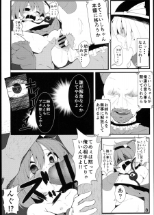 (C87) [Lolimate (Niisan)] Komeiji Koishi no Onee-chan Kyuushutsu Daisakusen! (Touhou Project) - page 8