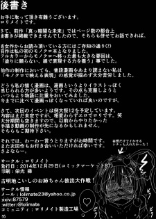 (C87) [Lolimate (Niisan)] Komeiji Koishi no Onee-chan Kyuushutsu Daisakusen! (Touhou Project) - page 26