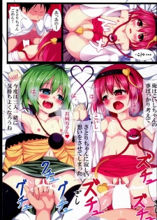 (C85) [Lolimate (Niisan)] Touhou Chireiden After? Hen (Touhou Project) - page 21