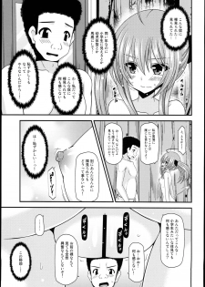 (C89) [valssu (Charu)] Roshutsu Shoujo Nikki 14 Satsume - page 19