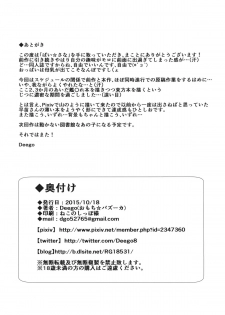 (Shuuki Reitaisai 2) [Omochi☆Bazooka (Deego)] Pai☆Sana (Touhou Project) - page 17