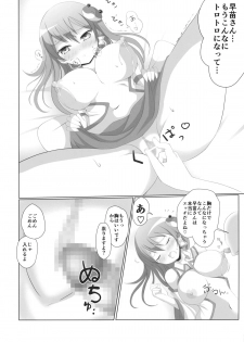 (Shuuki Reitaisai 2) [Omochi☆Bazooka (Deego)] Pai☆Sana (Touhou Project) - page 13