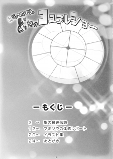 (C88) [Avalanche (ChimaQ)] Byakuren to Mamizou no Docchi no Cosplay Show (Touhou Project) - page 2