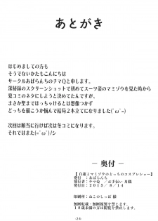(C88) [Avalanche (ChimaQ)] Byakuren to Mamizou no Docchi no Cosplay Show (Touhou Project) - page 25