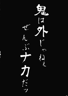 (Reitaisai 11) [Tsujigiri Cross Chop (Hanzawa 821)] Oni wa Soto Janee Zenbu Naka da (Touhou Project) - page 3