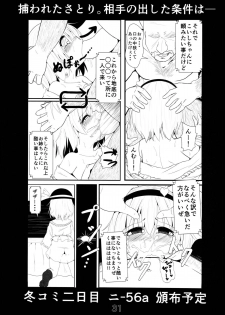 (Shuuki Reitaisai) [Lolimate (Niisan)] Makkurayami na Mirai (Touhou Project) - page 30