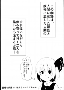 (Shuuki Reitaisai) [Lolimate (Niisan)] Makkurayami na Mirai (Touhou Project) - page 3