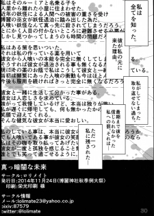 (Shuuki Reitaisai) [Lolimate (Niisan)] Makkurayami na Mirai (Touhou Project) - page 29