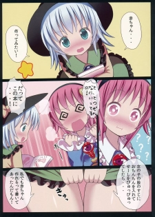 (C88) [Nanmin Festival (Gibuchoko)] Satori to Koishi no Youjo demo Kozukuri ga Shitai! (Touhou Project) - page 6