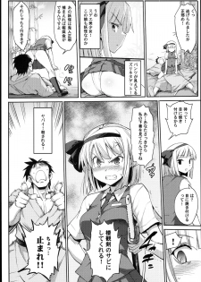 (C89) [Eromazun (Ma-kurou)] Saimin Amanojaku (Touhou Project) - page 8