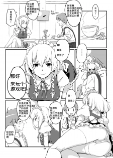 [Vitamin Gohan (Hasegawa Keita)] Naisho no Sakuya-san | 不为人知的咲夜 (Touhou Project) [Chinese] [sismvg英渣汉化] [Digital] - page 4