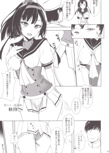 (C89) [Kuronisiki (Takaharu)] Akizuki no Dakigokochi (Kantai Collection -KanColle-) - page 2