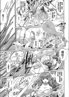 [Suzuhane Suzu] Majuu Jouka Shoujo Utea [Chinese] [彩頁重嵌] - page 12