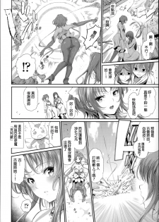 [Suzuhane Suzu] Majuu Jouka Shoujo Utea [Chinese] [彩頁重嵌] - page 13